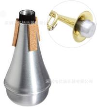 厂家直销铝制小号弱音器静音器消音器练习型弱音器铜管乐器配件