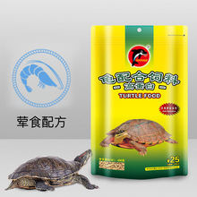 海豚龟粮小乌龟饲料巴西龟鳄龟龟龟粮水龟食龟饲料草龟补钙乌龟食