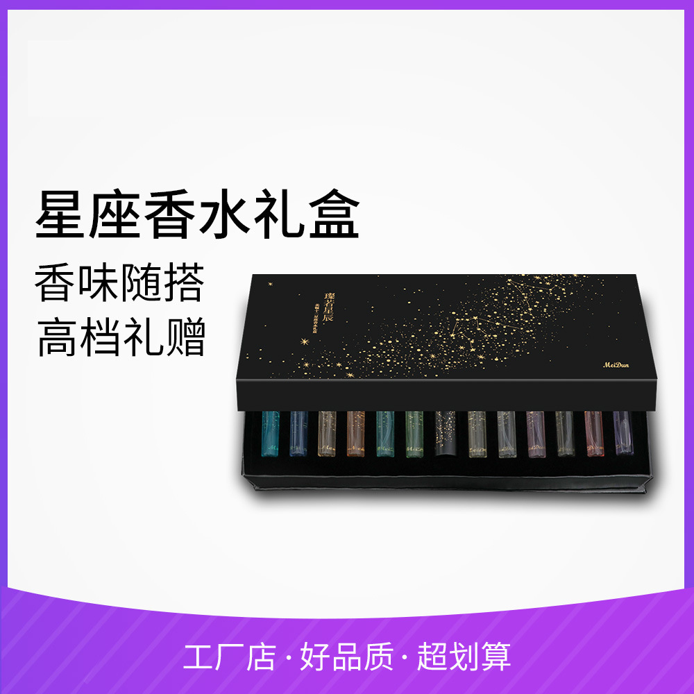 Mei Dun 12 Constellation Perfume DIY Box Set Wedding Student Creativity Gift for Women Eau De Toilette Factory Direct Supply Wholesale