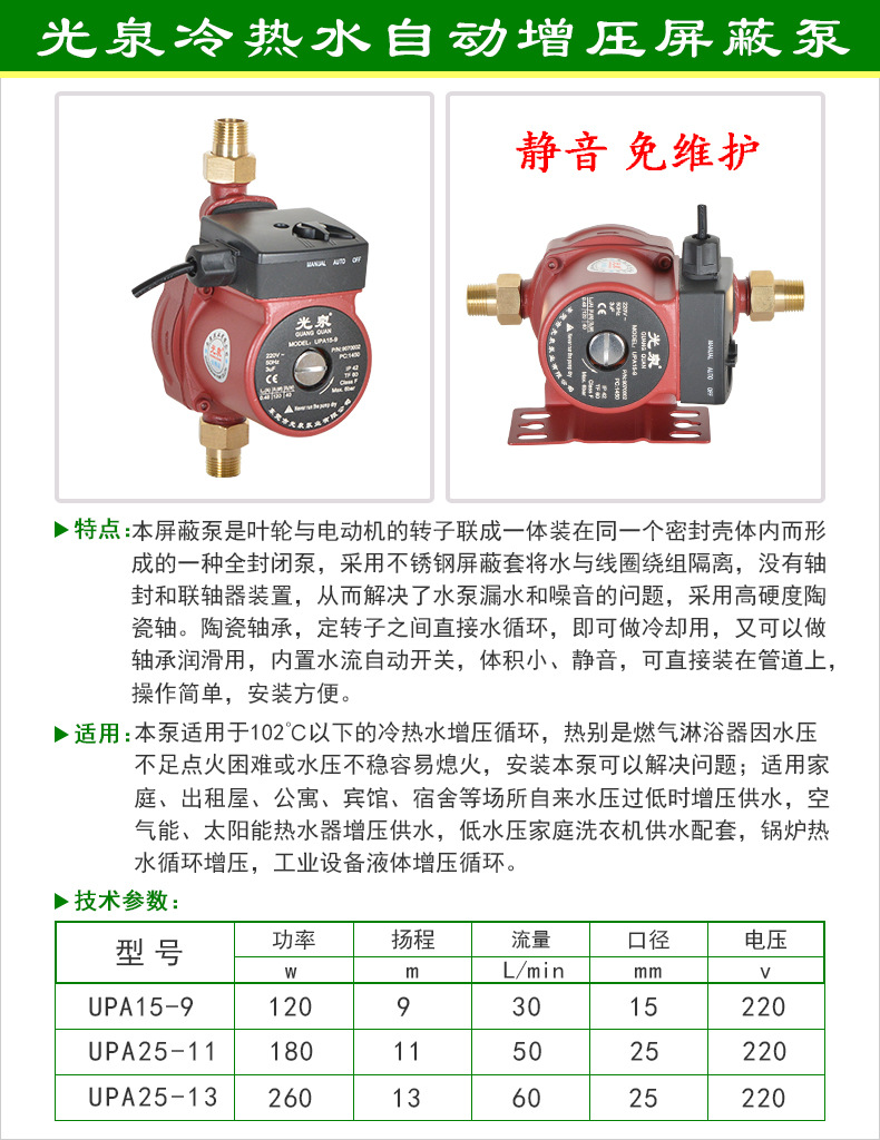 光泉增压泵家用全自动静音小型220v热水器自来水管道屏蔽式加压泵