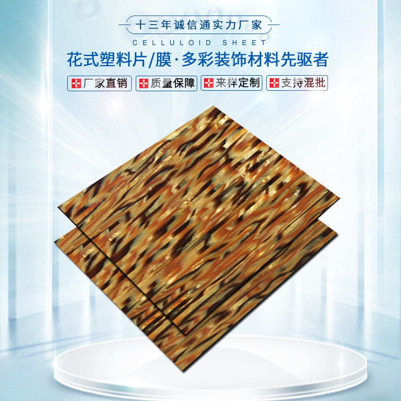 赛璐璐板材赛璐珞片材乐器拨片弹片吉他护板指甲套条纹手机壳胶片