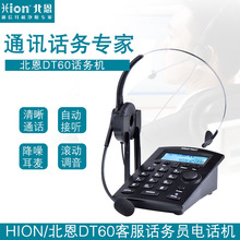 Hion/北恩 DT60话务机 耳麦电话机 话务耳麦 客服中心电话