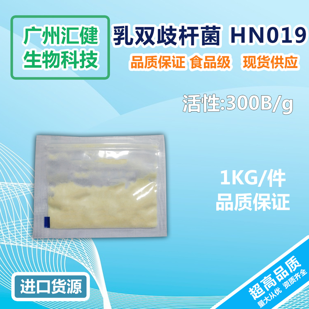 乳双歧杆菌 hn019
