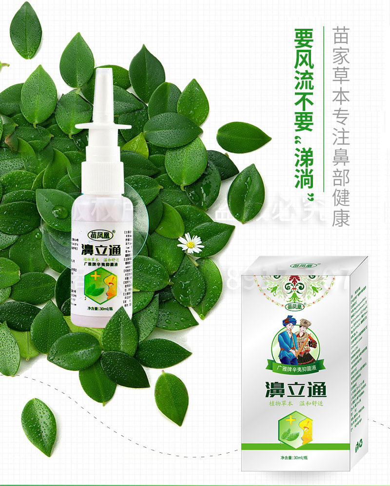 鼻立通鼻炎一喷灵辛夷抑鼻炎灵喷剂喷雾精油爆款鼻塞通气通鼻代销