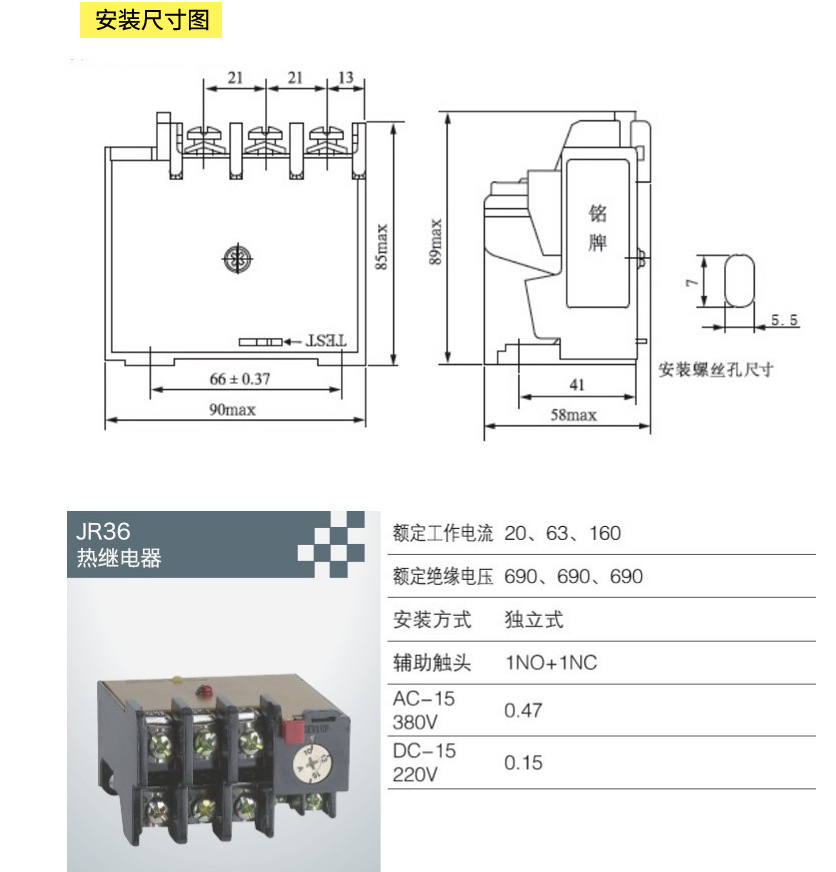 热继电器jr36-20-63-160系列(电容柜专用控制保护热继专用)