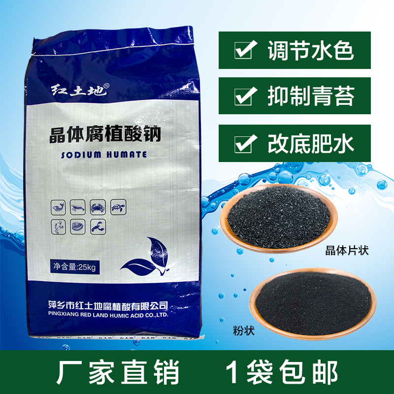 现货晶体腐植酸钠片状70%水产专用肥水膏抑制青苔养殖改底全水溶