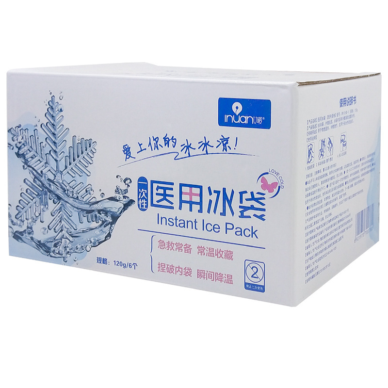 海氏海诺120g艾暖医用冰袋一次性用速冷冰袋夏季退热冷敷理疗降温