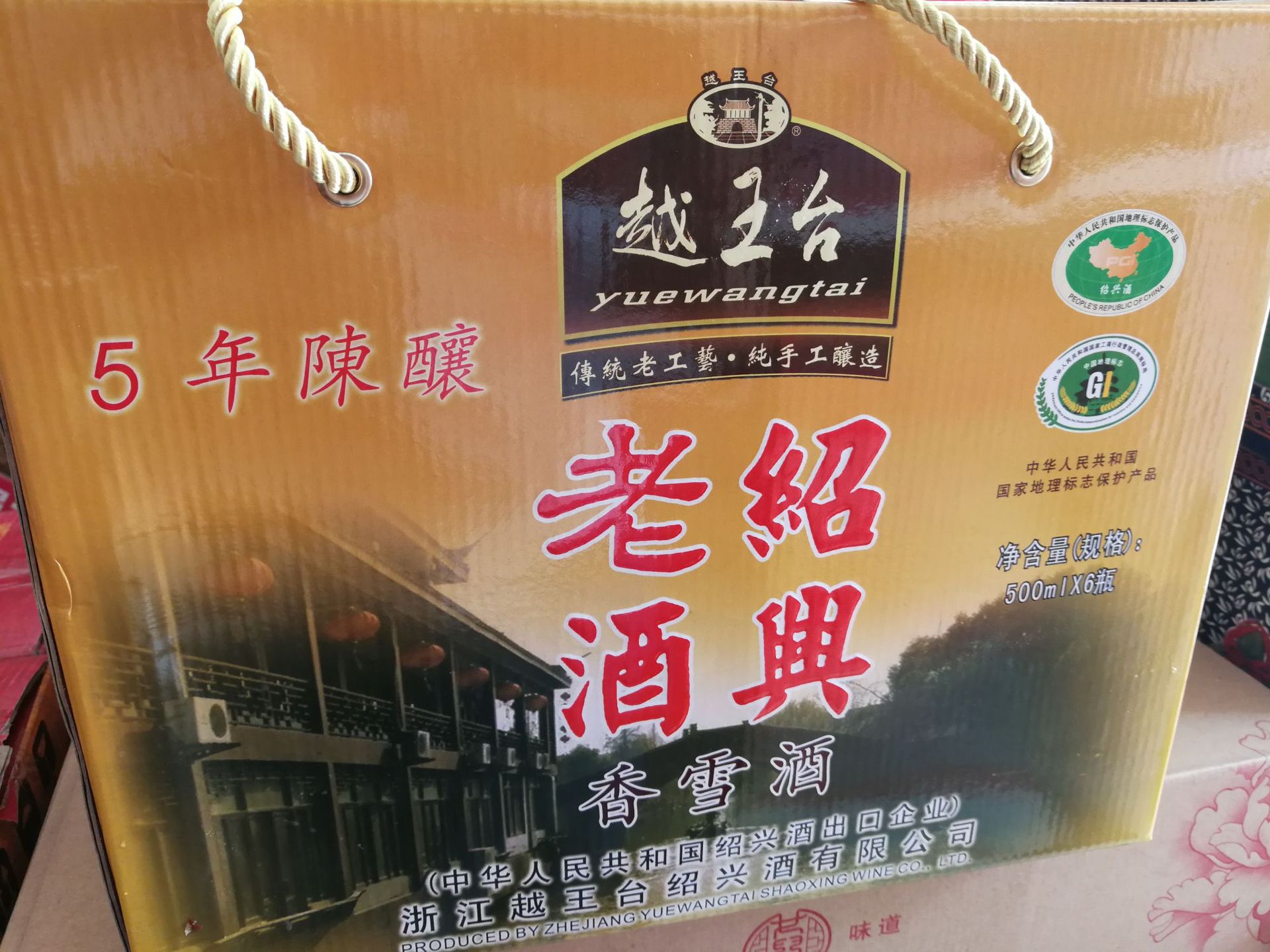 绍兴越王台5年陈香雪酒甜酒500ml*6