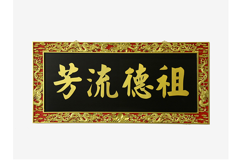 厂家直发祖德流芳木刻牌匾 祖厝牌匾雕刻多款祠堂牌匾可选