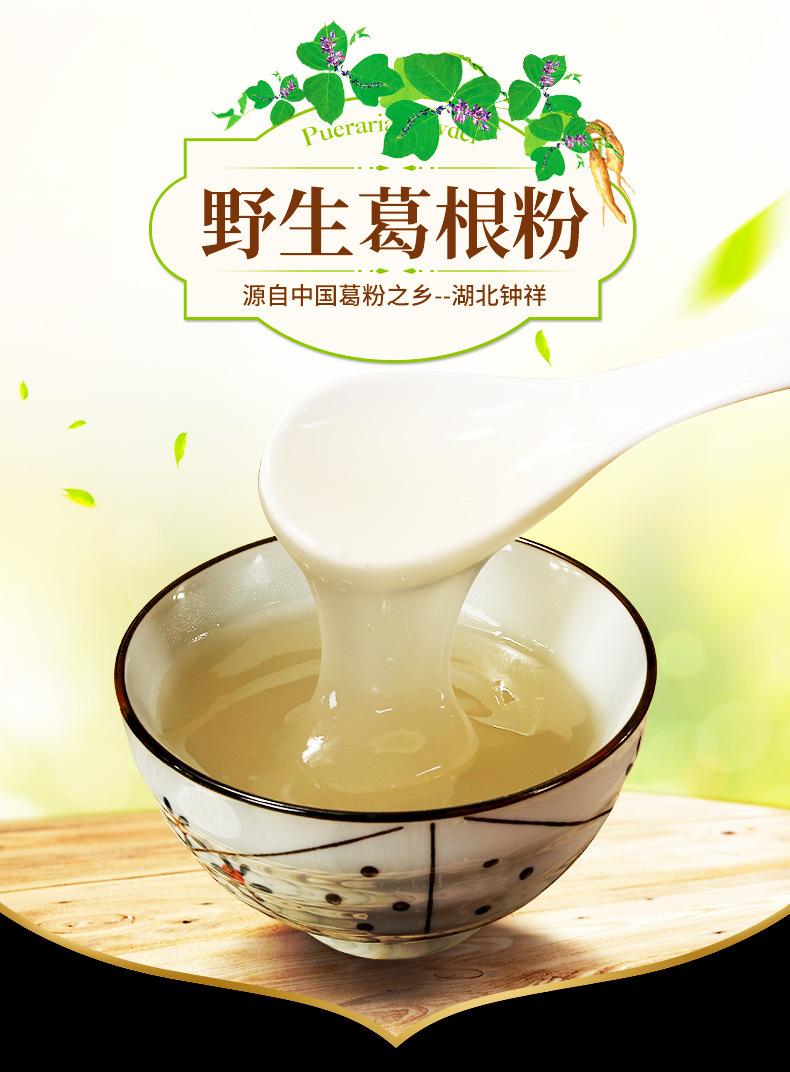 钟祥葛根粉承天府纯正天然农家野生柴葛粉正品代早餐粉500克批发