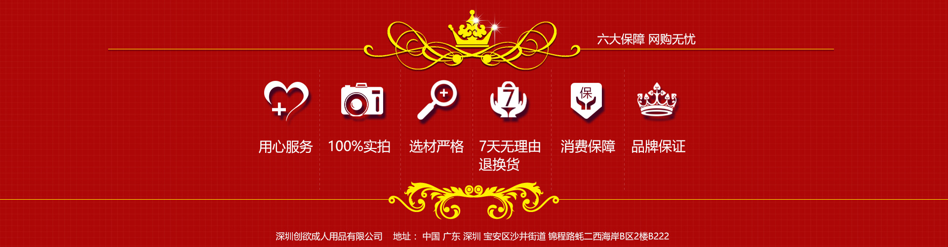 深圳市创欲成人用品有限公司