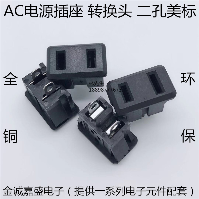 AC电源插座美标插座两孔极性环保阻燃BX-5B机柜工业插座全铜 黑色