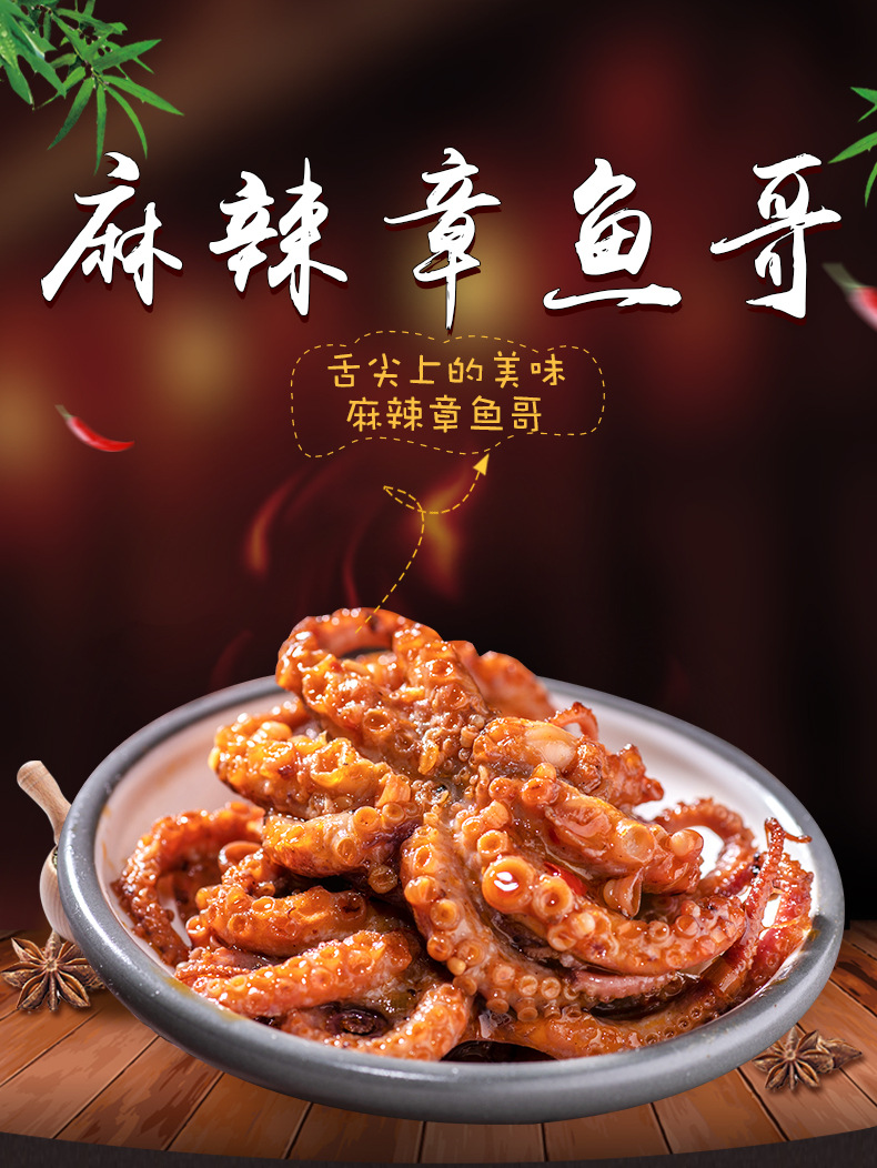 罐装麻辣八爪鱼 熟食麻辣章鱼哥130g即食麻辣小海鲜 诚招代理批发