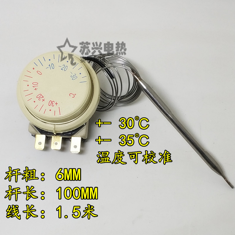 开关温度控制器 旋钮温控 可调式温控器 -30度  -35度 冰箱调控