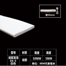 耐高温平板密封条硅胶防撞方型密封硅胶平板发泡扁条 50*5mm白色