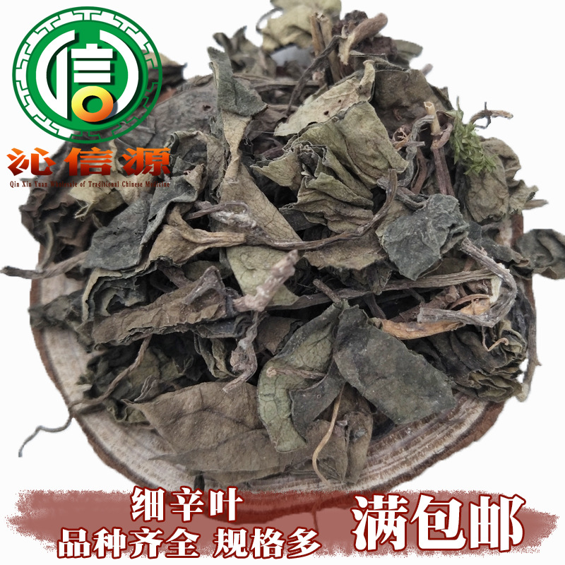 【满包邮】苕叶细辛叶统货1kg散装产地直供南细辛沁信源辽细辛根