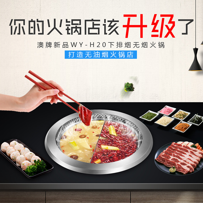 澳牌厂家韩式清汤鸳鸯电磁炉火锅设备商用下排烟圆形无烟火锅