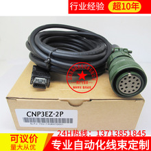 CNP3EZ-2P/CNP3EZ-3P  主轴侧检测器电缆
OSE-1024 用电缆