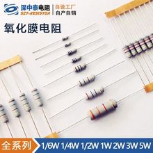 金属氧化膜电阻 1/6W 1/4W 1/2W 1W 2W 3W  5W 生产 厂家