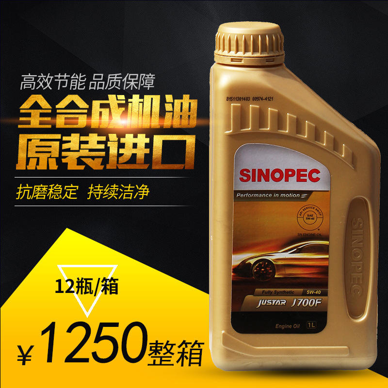 原装进口赛派j700汽油机油 5w/40发动机润滑油车用机油全合成机油