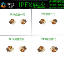 IEPX一代 二代 三代 IPEX四代板端贴片模块座子 FPC/PCB/NFC天线