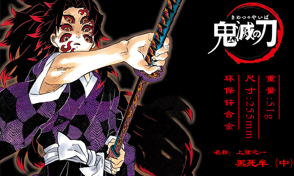 鬼灭之刃 上弦之一黑死牟日轮刀合金模型 武器钥匙口26cm厘米