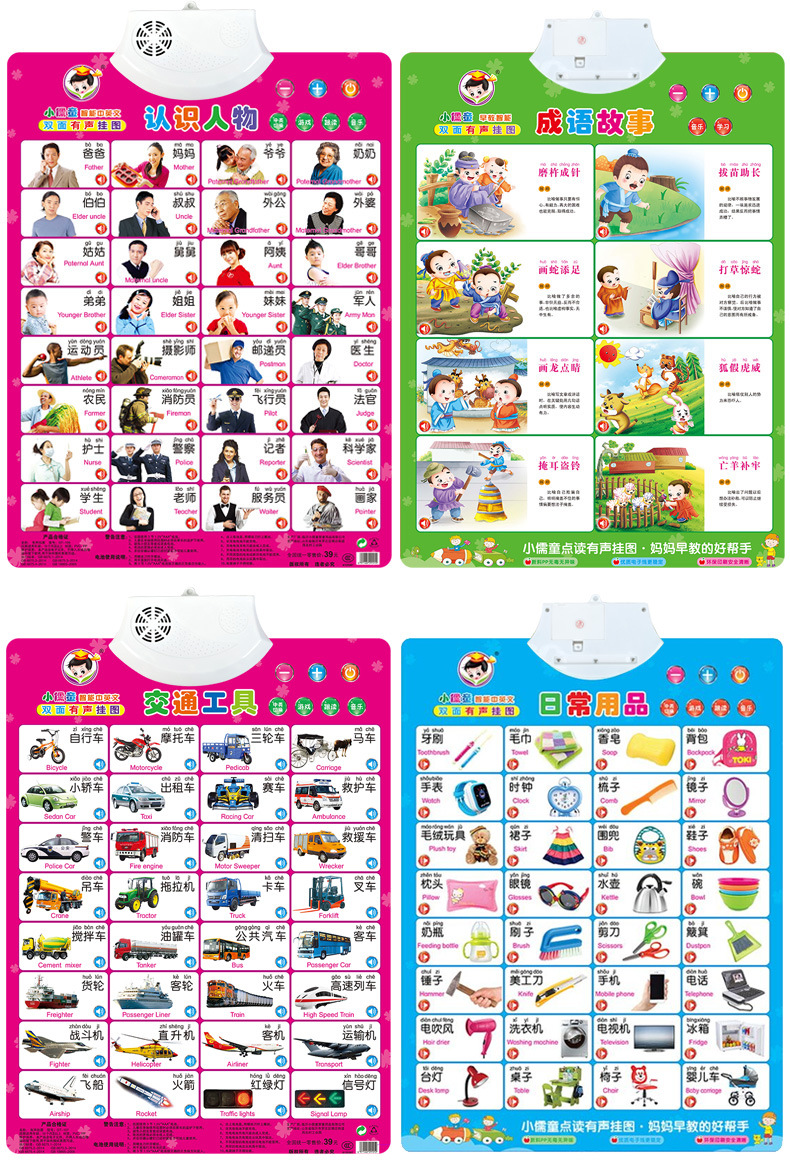厂家直销小儒童双面点读有声挂图语音水晶益智玩具墙贴启蒙早教