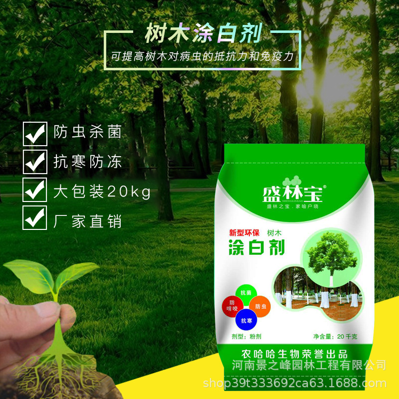厂家直供树木防虫果树石硫合剂涂白剂白大夫大树树干涂白剂20kg
