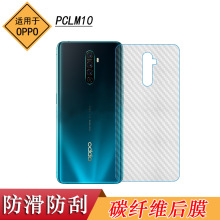 适用于OPPO PCLM10碳纤维背面膜磨砂软性专用后膜防刮条纹贴纸膜