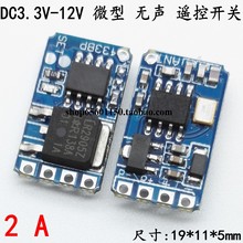 极小微小微型遥控开关 3.3V 3.6V 3.7V 4.5V