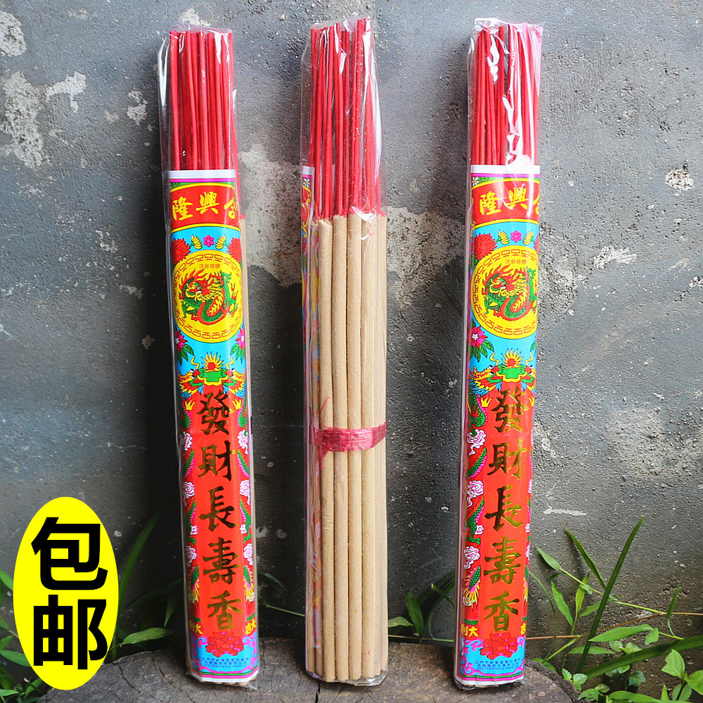 包邮40厘米发财长寿香粗香微烟香供香线香祈福香批发香礼佛香供香
