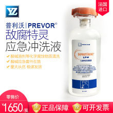 法国PREVOR普利沃500ML敌腐特灵洗眼器 化学品喷溅紧急冲洗液