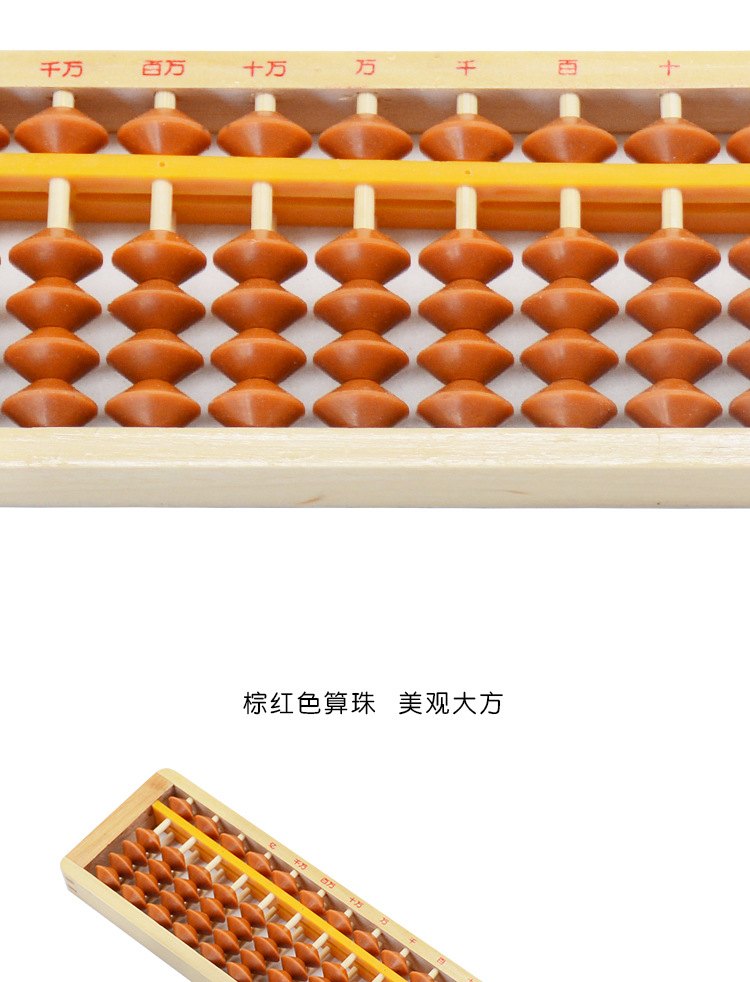 棕红色17档5珠木质算盘小学生儿童珠心算银行会计老师学生用算盘