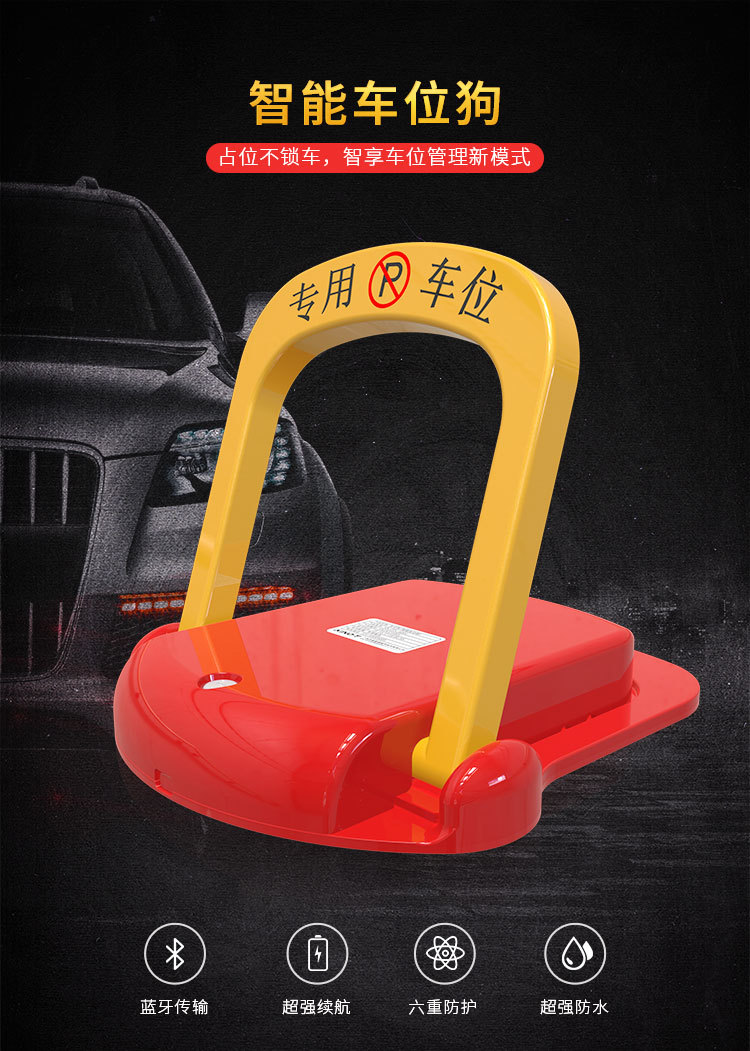 车载蓝牙车位锁免打孔停车位地锁汽车库电动感应自动升降占车位锁