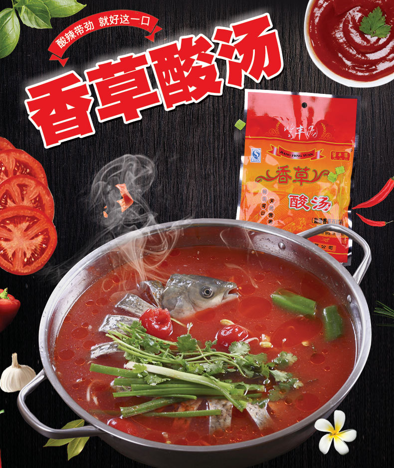 酱丰圆香草酸汤500g盐渍香草西红柿云南玉溪特产火锅底料批发