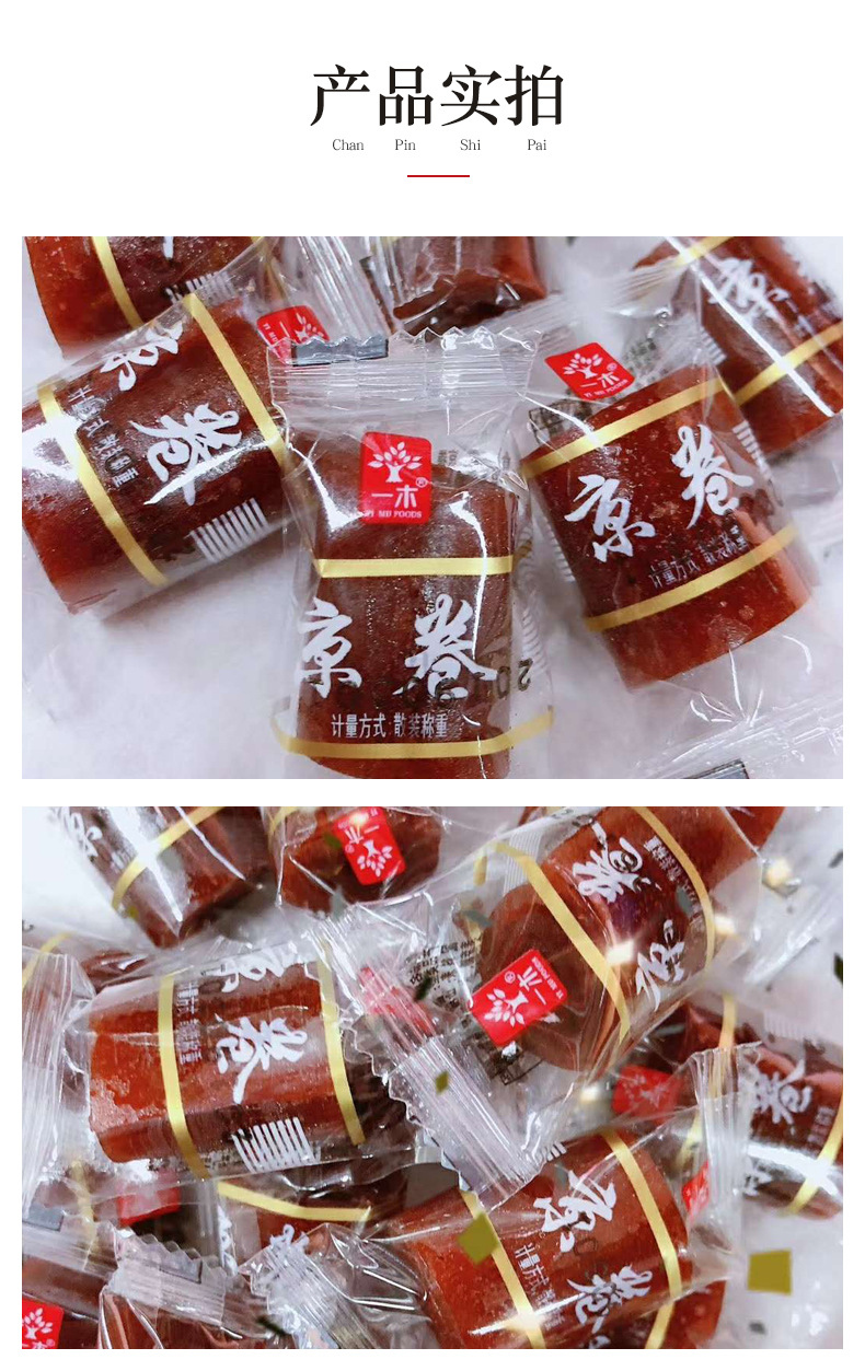 厂家直销一木山楂京卷10kg老口味散装果丹皮蜜饯老人儿童休闲零食