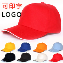 新款广告帽印字棒球帽帽胚工作帽子鸭舌帽一件代发代印刷