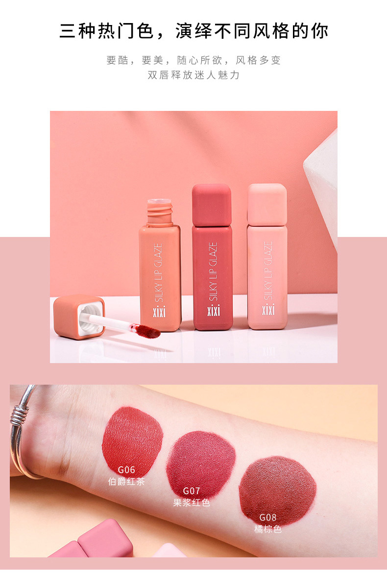 国货彩妆xixi魔方魅力丝绒哑光唇釉套装网红款唇釉平价组合礼盒装