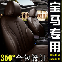 2019新款宝马5系525Li 530Li专车专用定制座套全包坐垫四季座椅套