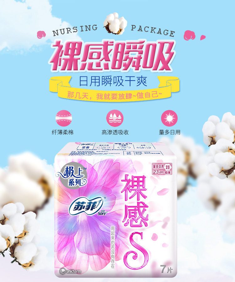 苏菲卫生巾7片装超薄卫生护垫姨妈巾 量多日用型一件代发批发包邮