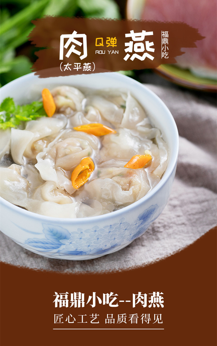 福建新鲜手工湿肉燕皮大馄饨扁食云吞皮福州温州小吃速食早餐批发