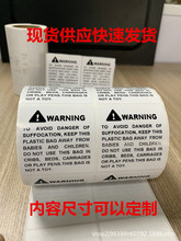 亚马逊 WARNING塑料袋子警告 防止儿童窒息标签 超重套装勿拆标签