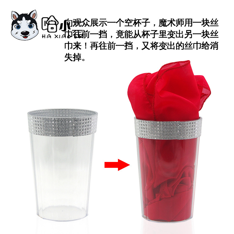 镜杯 魔镜杯 纸巾还原 空杯出丝巾空杯变物魔术杯 舞台魔术道具