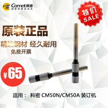 科密装订机打孔刀钻刀 空心刀头  Φ6.0x50MM适用CM-50N/CM50A