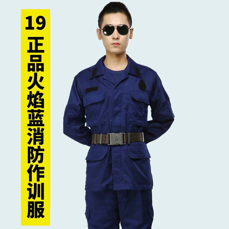 批发正品新式消防作训服火焰蓝夏作训服户外冬季训练套装