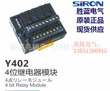 SIRON胜蓝4位继电器模块 Y402/Y402-P 不限PLC品牌