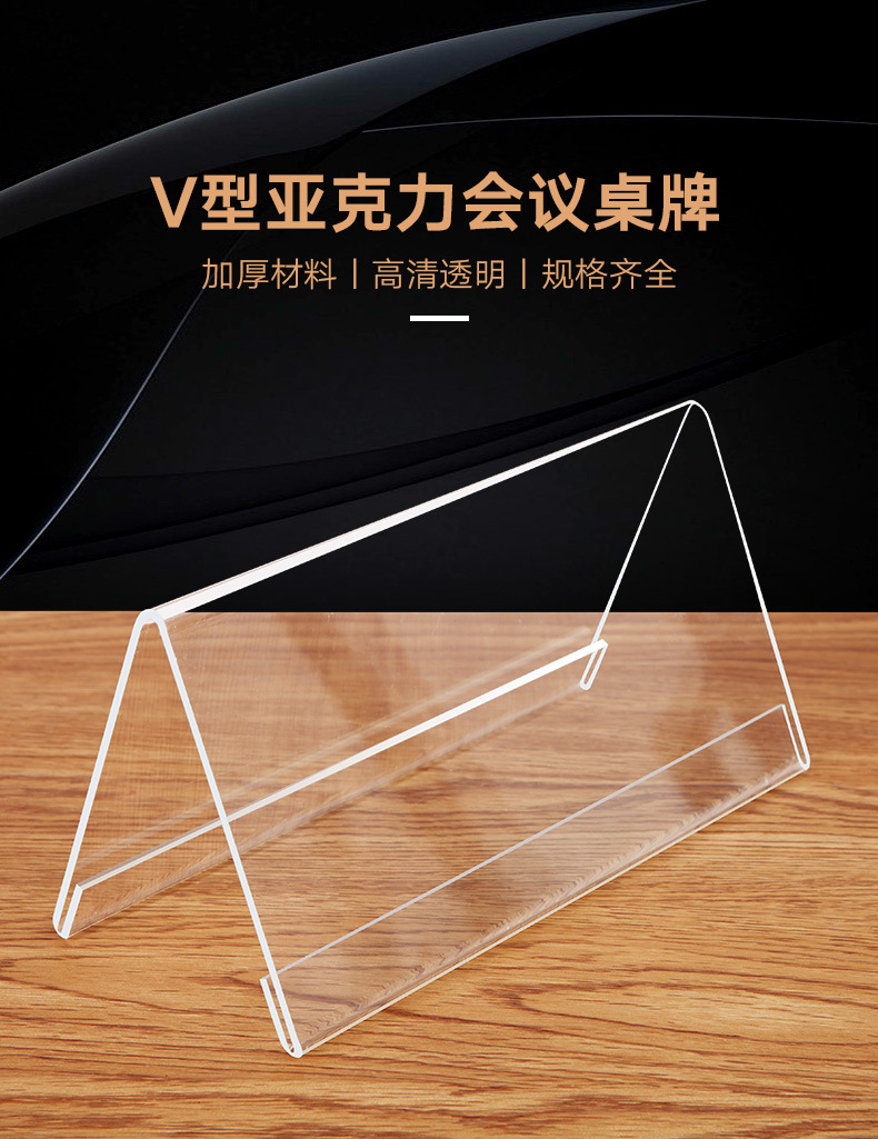 会议牌席卡名牌三角台卡亚克力开会桌牌双面架桌签姓名桌摆评委席