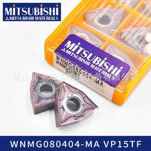 三菱Mitsubishi数控车削铣刀片 WNMG080404/08-MA VP15TF全系订购