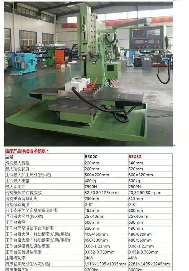 厂家供应数控插床bk5032bk5020系列数控插床数控插齿机