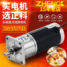 ZHENGK正科 ZGA37FEE方盖微型可调速中心轴直流减速电机12V 24V